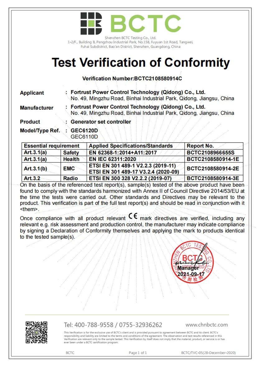 认证与检测报告