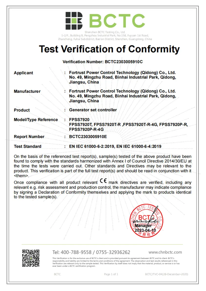 认证与检测报告