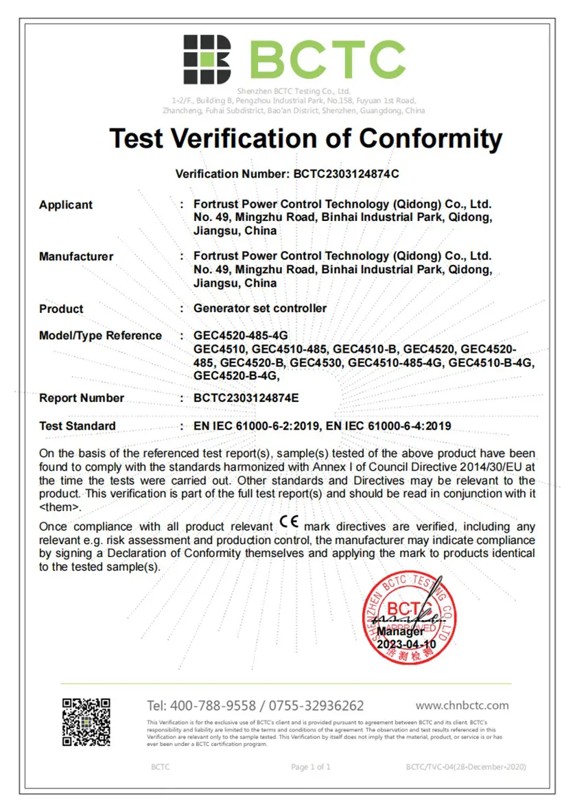 认证与检测报告